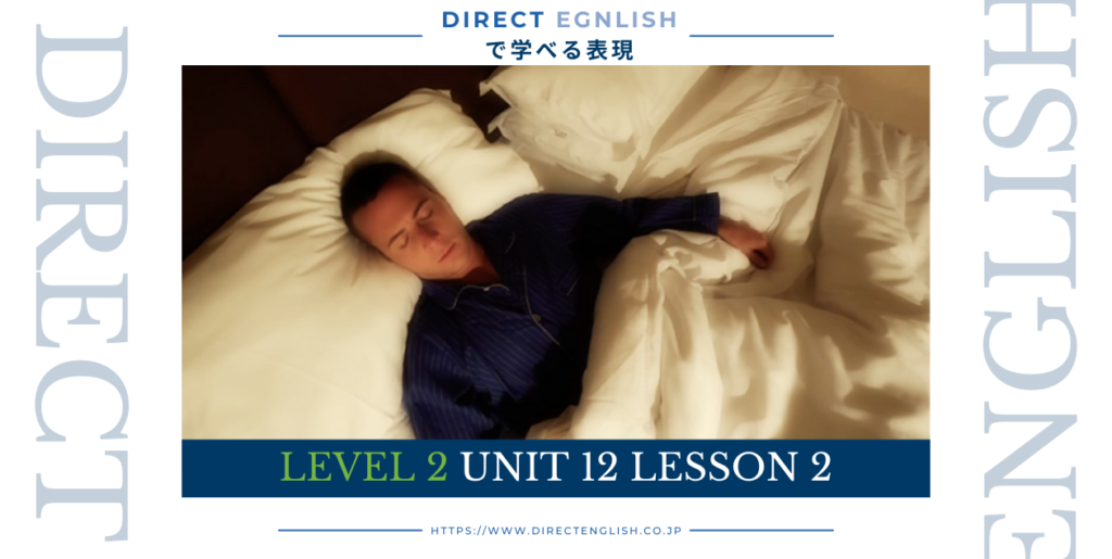 Direct English で学べる表現｜Level 2 Unit 12 Lesson 2