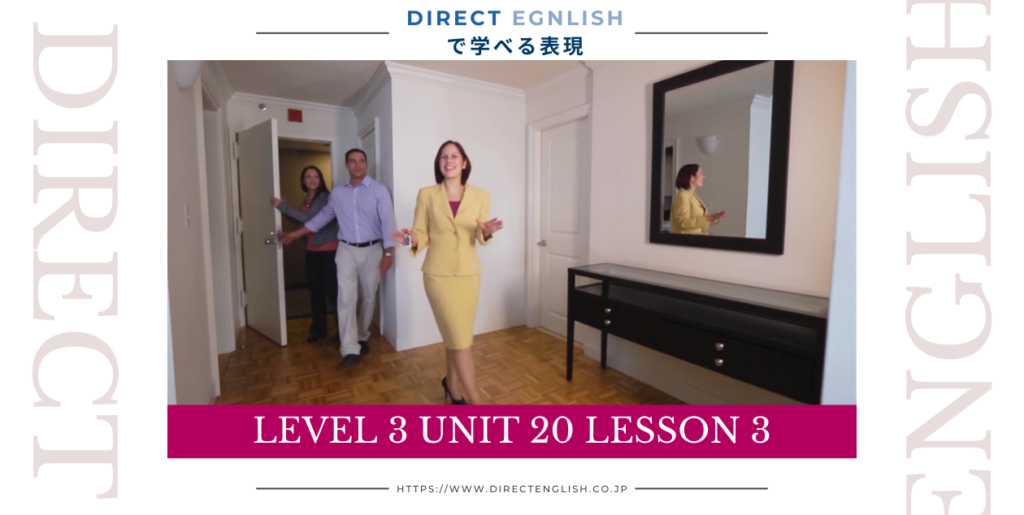 Direct English で学べる表現｜Level 2 Unit 20 Lesson 3