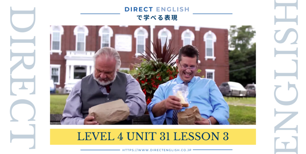 Direct English で学べる表現｜Level 4 Unit 31 Lesson 3