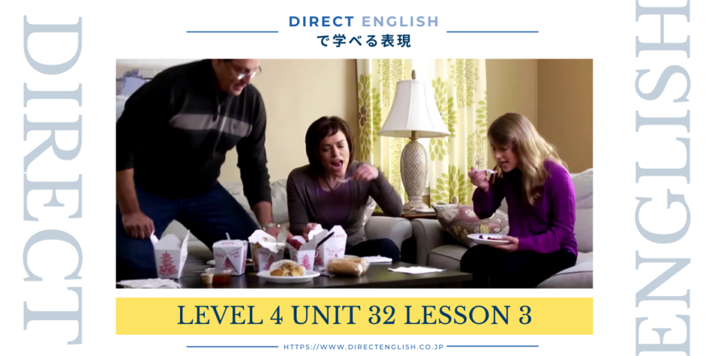 Direct English で学べる表現｜Level 4 Unit 32 Lesson 3