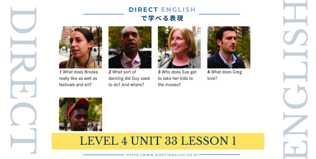 Direct English で学べる表現｜Level 4 Unit 33 Lesson 1