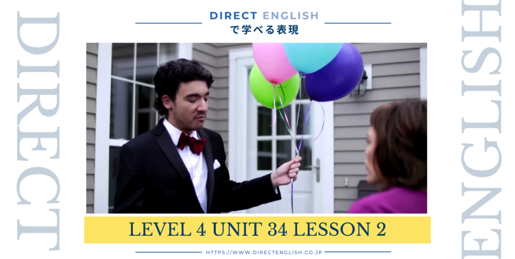 Direct English で学べる表現｜Level 4 Unit 34 Lesson 2