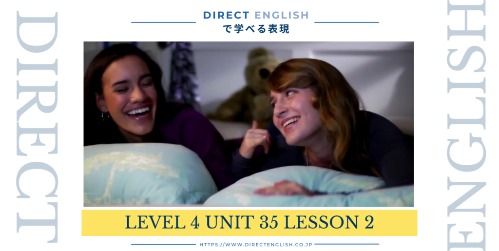 Direct English で学べる表現｜Level 4 Unit 35 Lesson 2