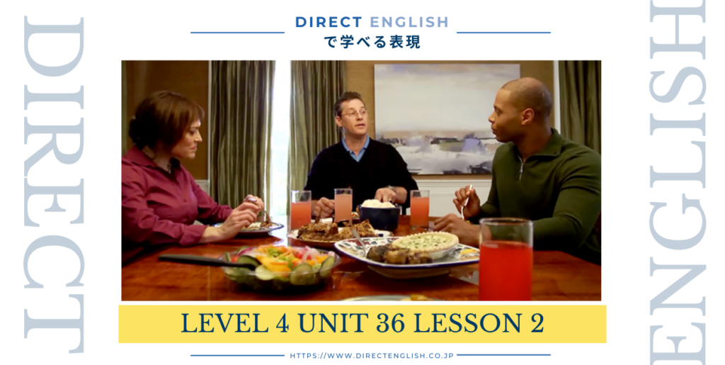 Direct English で学べる表現｜Level 4 Unit 36 Lesson 2