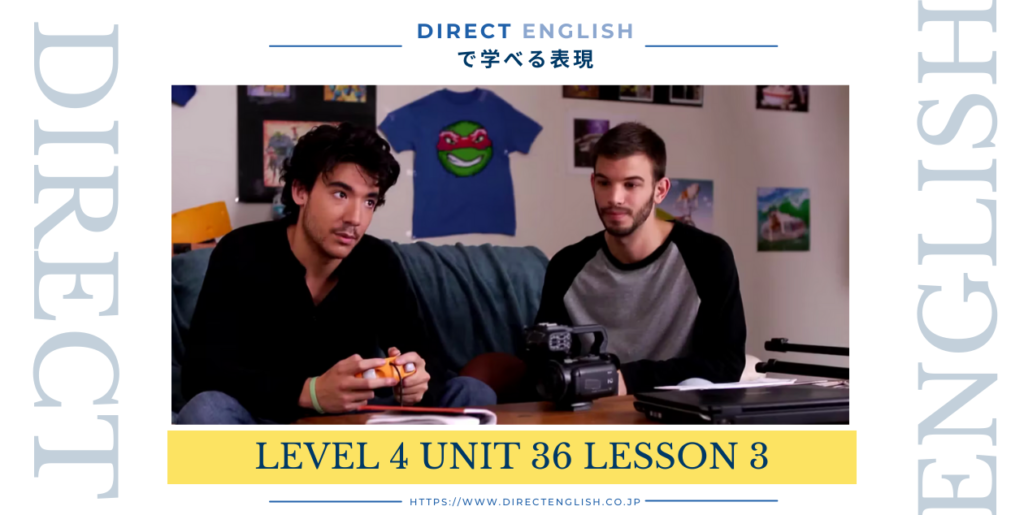 Direct English で学べる表現｜Level 4 Unit 36 Lesson 3