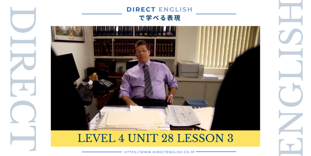 Direct English で学べる表現｜Level 4 Unit 28 Lesson 3