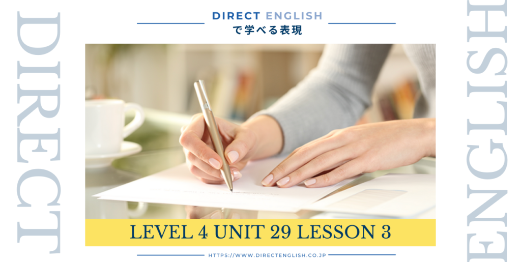 Direct English で学べる表現｜Level 4 Unit 29 Lesson 3