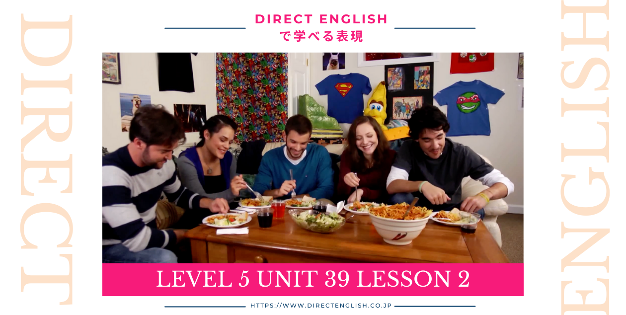 Direct English で学べる表現｜Level 5 Unit 39 Lesson 2