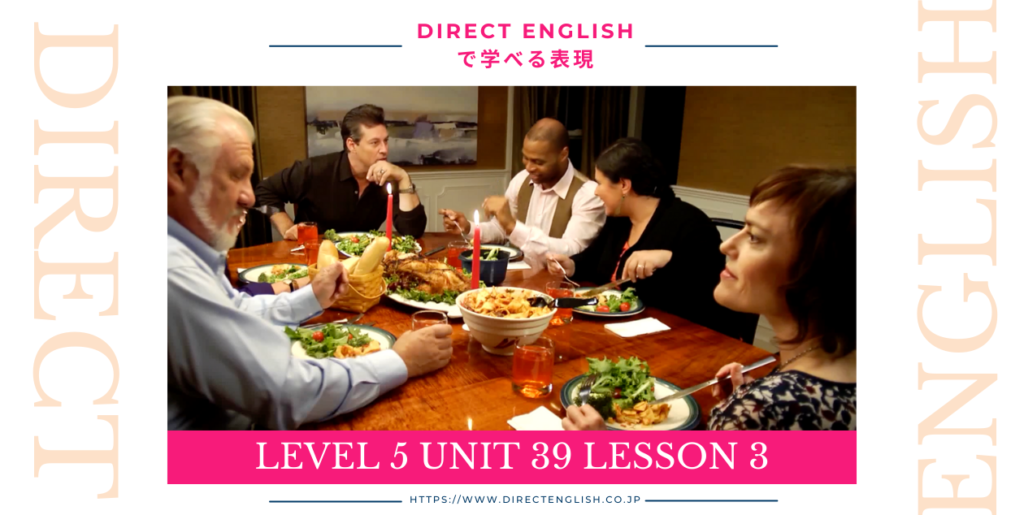 Direct English で学べる表現｜Level 5 Unit 39 Lesson 3